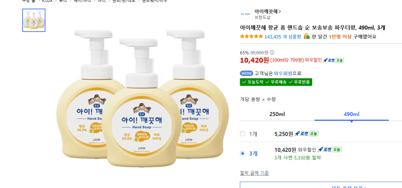 아이깨끗해 항균 폼 핸드솝 순 보송보송 파우더향