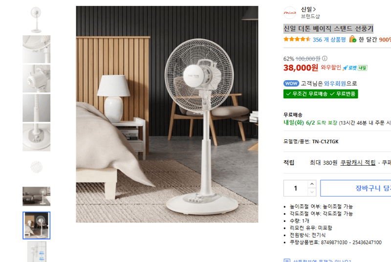 신일 더톤 베이직 스탠드 선풍기