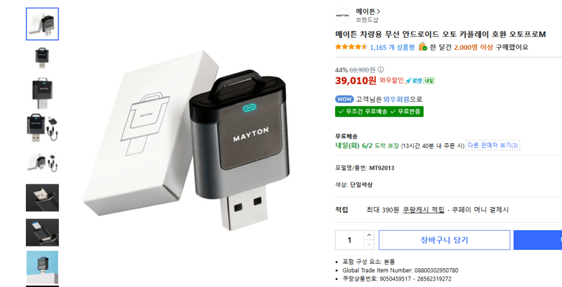 메이튼 차량용 무선 안드로이드 오토 카플레이 호환 오토프로M
