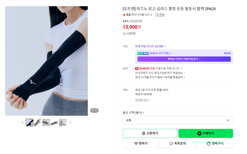 미즈노 로고 심리스 쿨링 손등 팔토시 블랙 2PACK