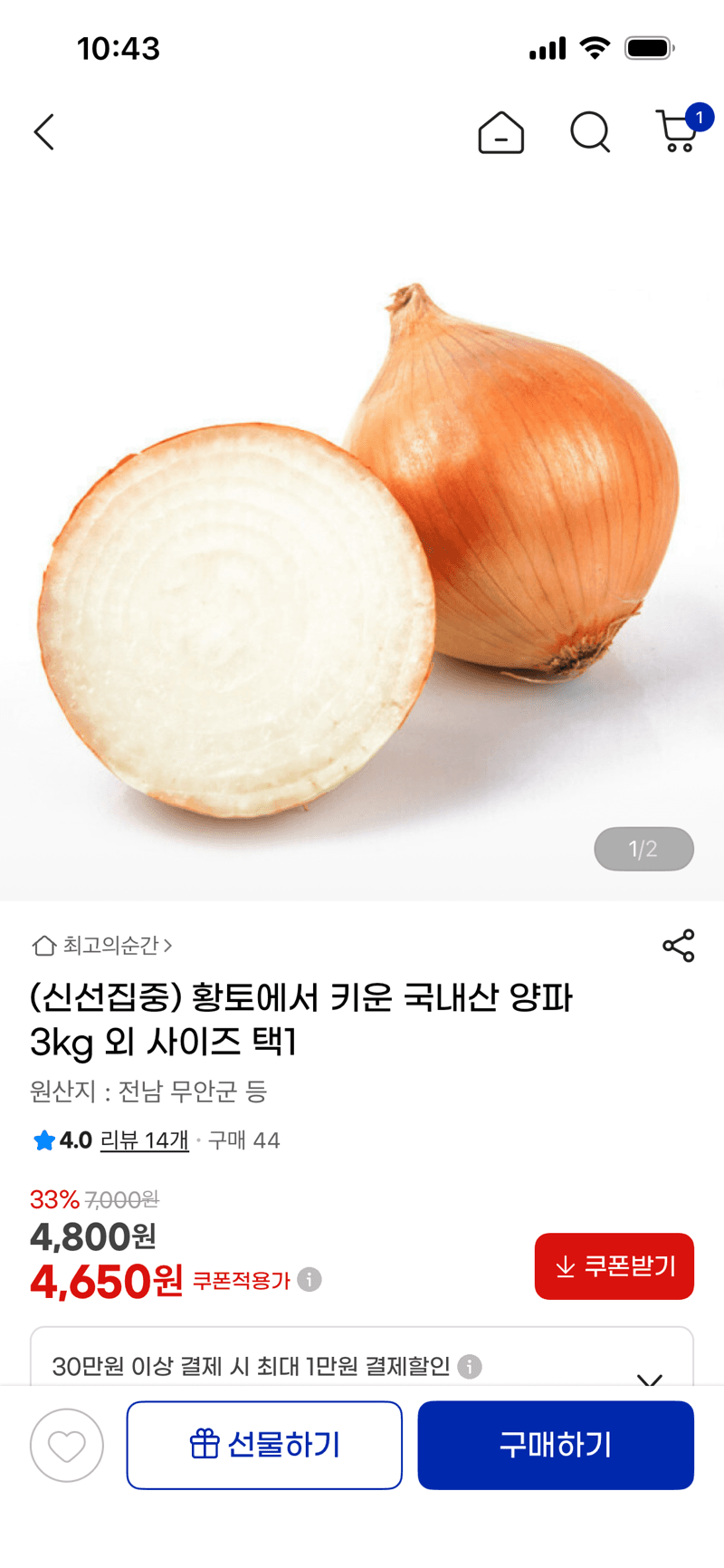국내산 양파 3kg 외 사이즈 택1