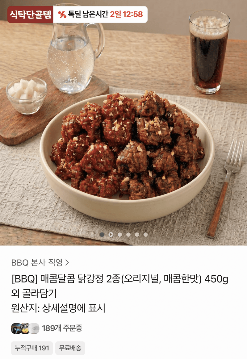 BBQ 매콤달콤 닭강정 450g 3팩