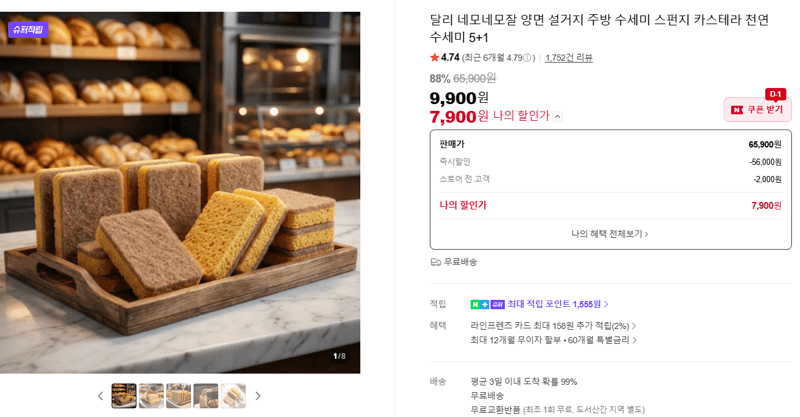 달리 네모네모잘 양면 설거지 주방 수세미