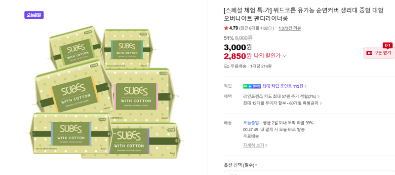 위드코튼 유기농 순면커버 생리대 중형 대형 오버나이트 팬티라이너롱