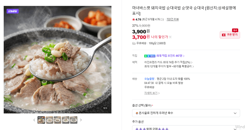 마녀바스켓 돼지국밥 순대국밥
