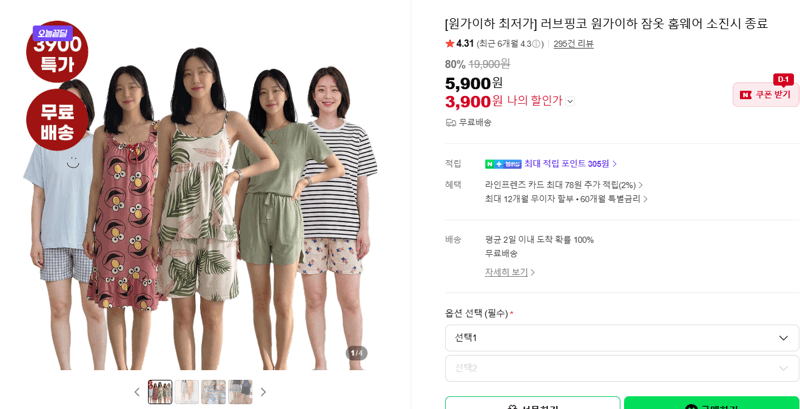 러브핑코 원가이하 잠옷 홈웨어 소진시 종료