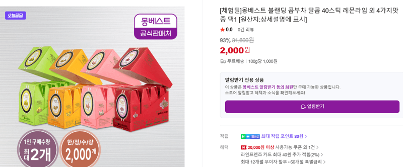 몽베스트 블랜딩 콤부차 달콤 40스틱