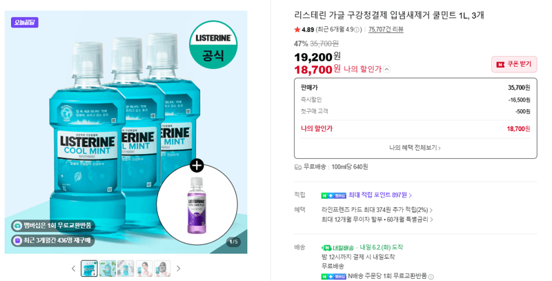 리스테린 가글 구강청결제 쿨민트 1L