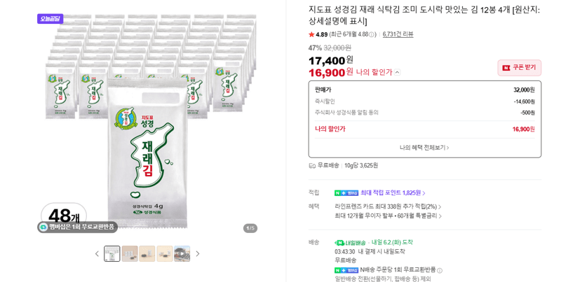 지도표 성경김 재래 식탁김 조미 도시락 맛있는 김 12봉 4개