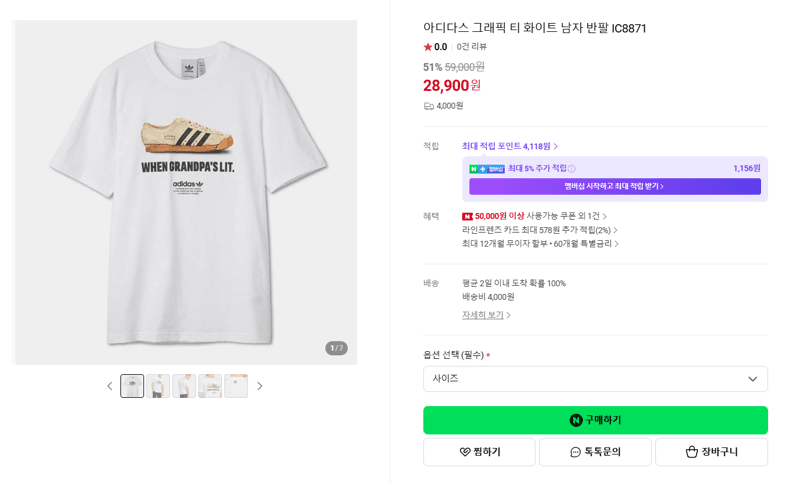 아디다스 그래픽 티 화이트 남자 반팔