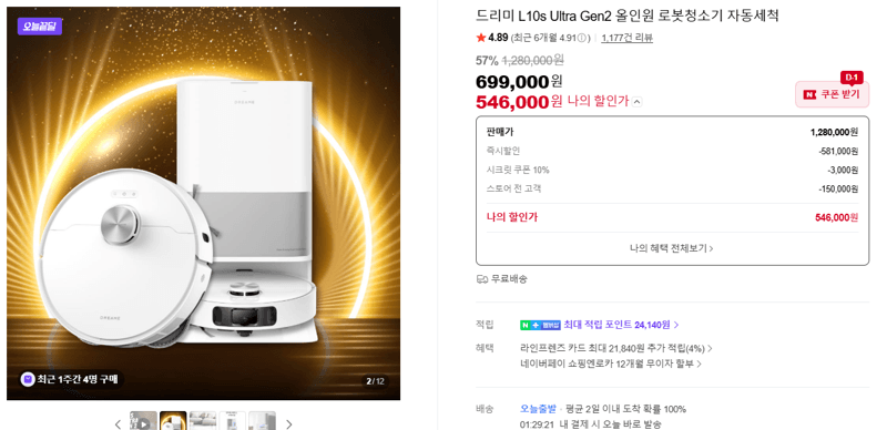 드리미 L10s Ultra Gen2 올인원 로봇청소기 자동세척