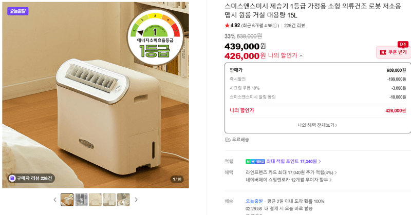 스미스앤스미시 제습기 1등급 가정용 소형 15L