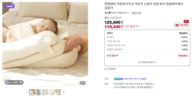 엔젤앤비 역류방지쿠션 역방쿠 신생아 태열 방지 텐셀에어메쉬 곰돌이