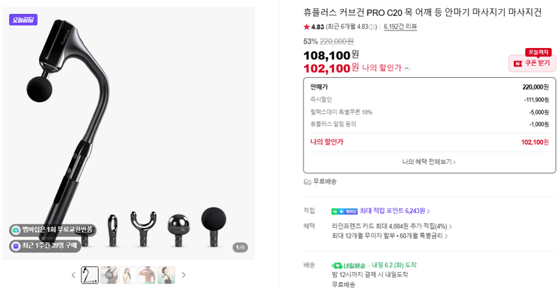 휴플러스 커브건 PRO C20 마사지건