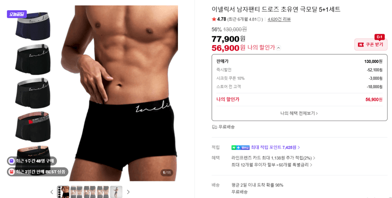 이넬릭서 남자팬티 드로즈 초유연 극모달 5+1세트