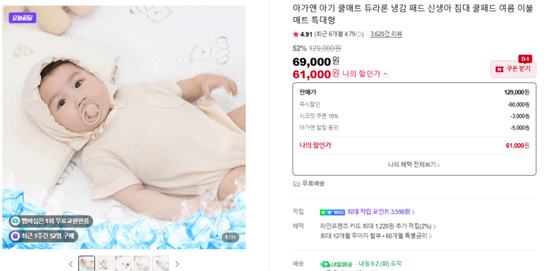 아가앤 아기 쿨매트 듀라론 냉감 패드 특대형