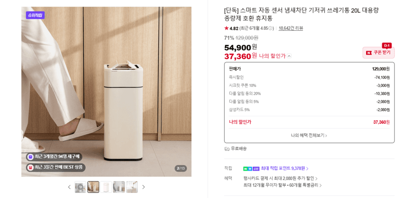 스마트 자동 센서 냄새차단 기저귀 쓰레기통 20L 대용량 종량제 호환 휴지통