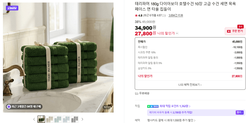 테리파머 180g 다이아보더 호텔수건 10장