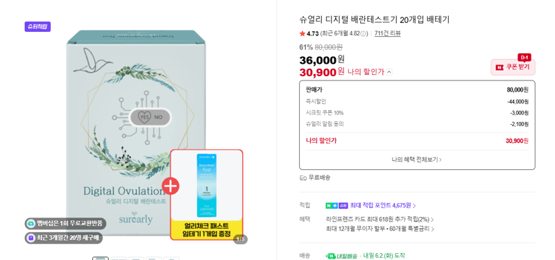 슈얼리 디지털 배란테스트기 20개입