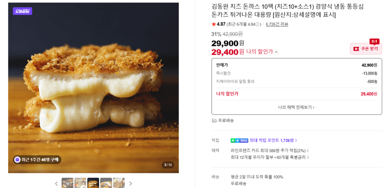 김동완 치즈 돈까스 10팩