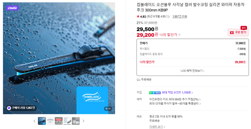 킴블레이드 오션블루 사각날 컬러 발수코팅 실리콘 와이퍼 자동차 후크 300mm KB9P