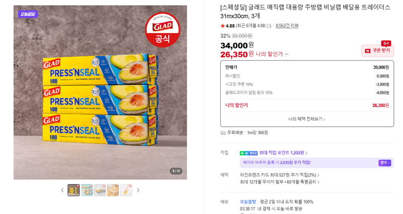 글래드 매직랩 대용량 주방랩 비닐랩 31mx30cm 3개