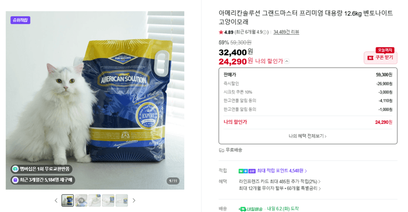 그랜드마스터 프리미엄 대용량 12.6kg 벤토나이트 고양이모래
