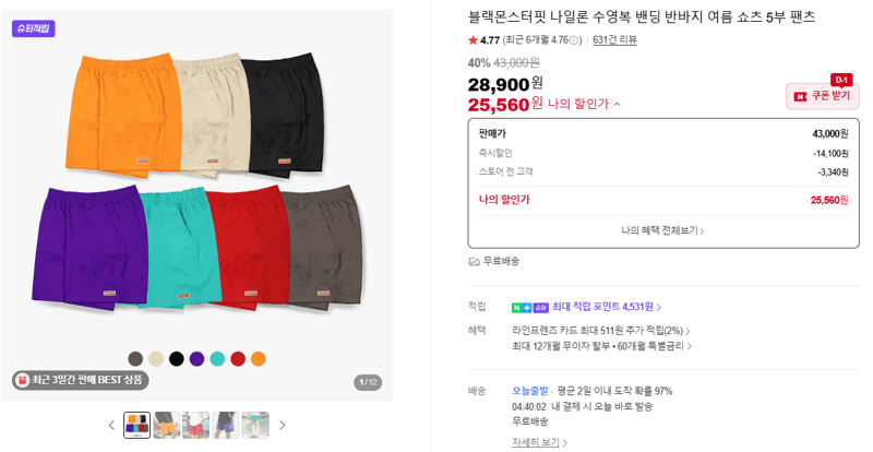블랙몬스터핏 나일론 수영복 밴딩 반바지 5부 팬츠