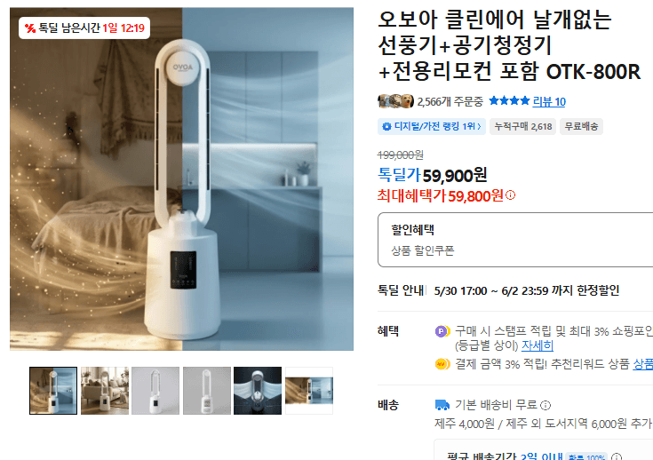 오보아 클린에어 날개없는 선풍기+공기청정기 OTK-800R