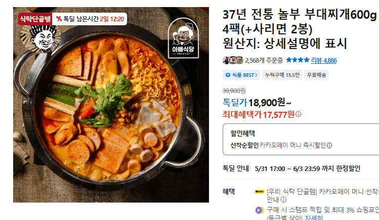 놀부 부대찌개 600g 4팩 + 사리면 2봉