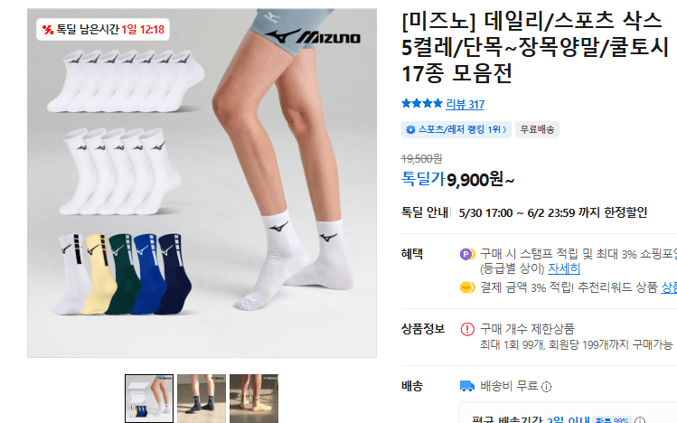 미즈노 데일리/스포츠 삭스 5켤레