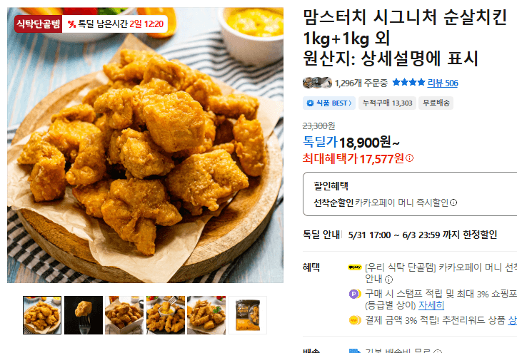 맘스터치 시그니처 순살치킨 1kg+1kg