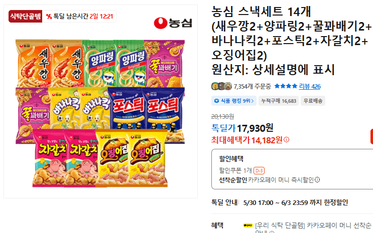 농심 스낵세트 14개