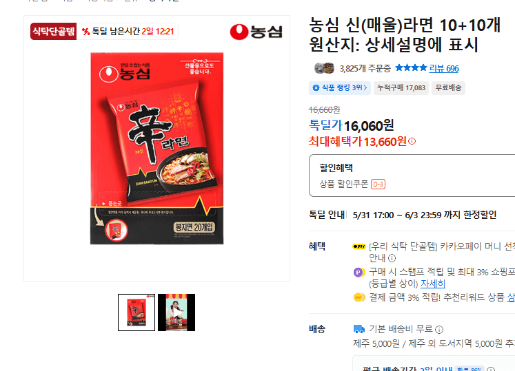 농심 신(매울)라면 10+10개