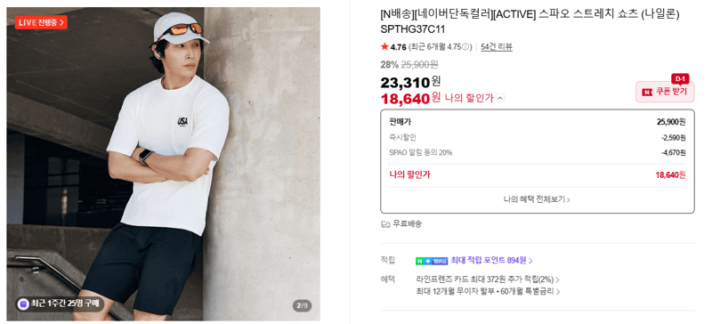 스파오 스트레치 쇼츠 (나일론)
