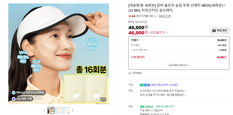 달바 울트라 슬림 투명 선패치 4BOX