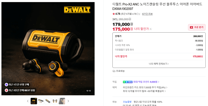 디월트 Pro-X2 ANC 노이즈캔슬링 무선 블루투스 이어폰 이어버드 DXMA1902097