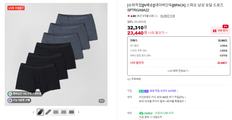 스파오 남성 모달 드로즈 6PACK