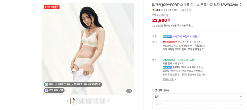 스파오 심리스 후크타입 브라