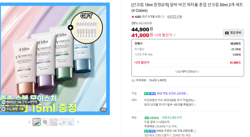 달바 비건 워터풀 톤업 선크림 50ml 2개 세트