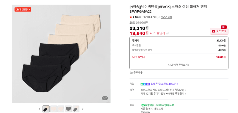 스파오 여성 힙허거 팬티 SPWPGA9A22 6PACK