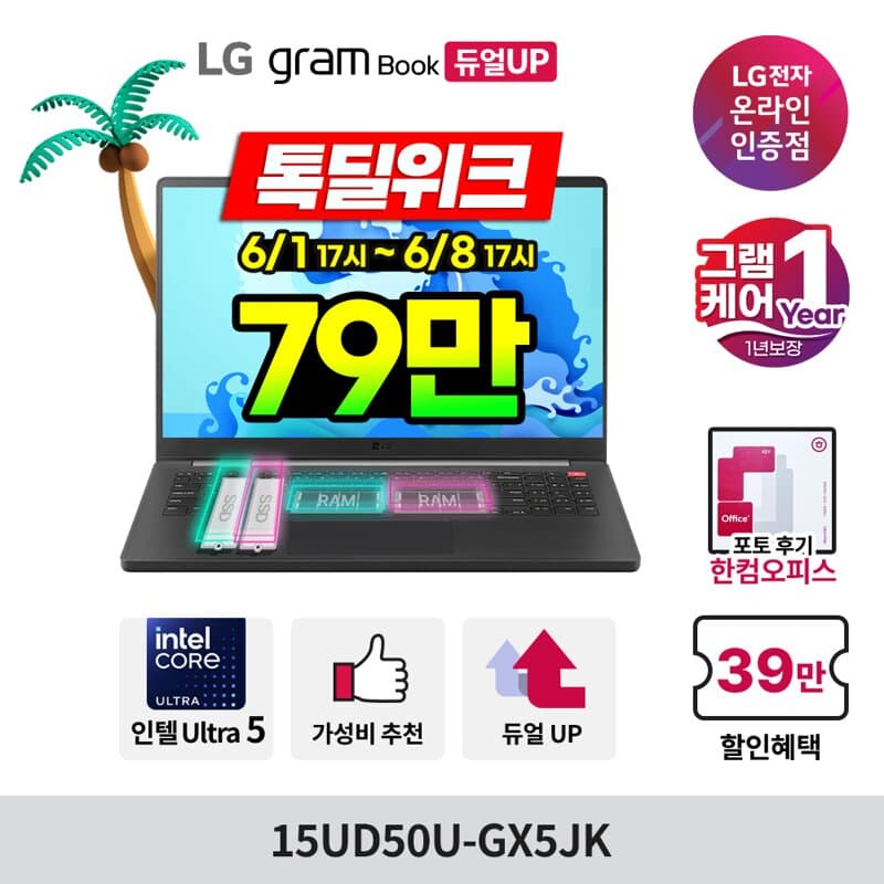 LG 그램북 15UD50U-GX5JK