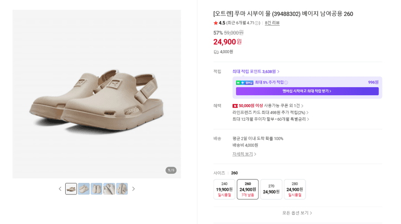푸마 시부이 뮬 베이지