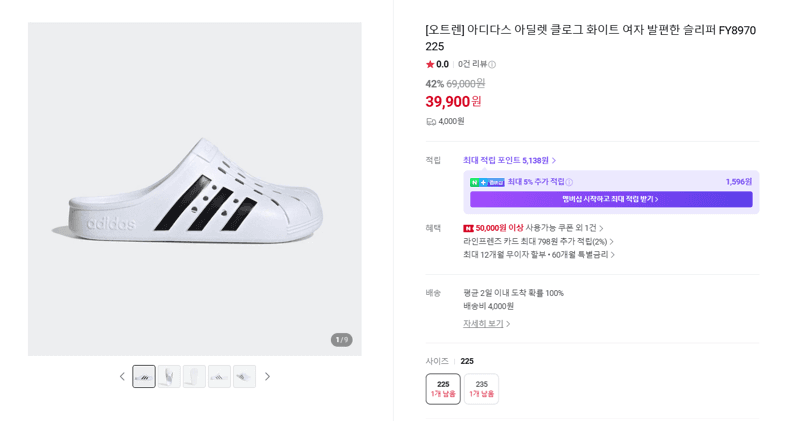 아디다스 아딜렛 클로그 화이트 슬리퍼 FY8970