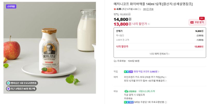 메치니코프 화이바애플 140ml 12개