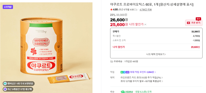 야쿠르트 프로바이오틱스 60포