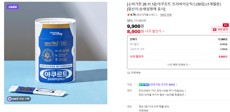 야쿠르트 프리바이오틱스 30입