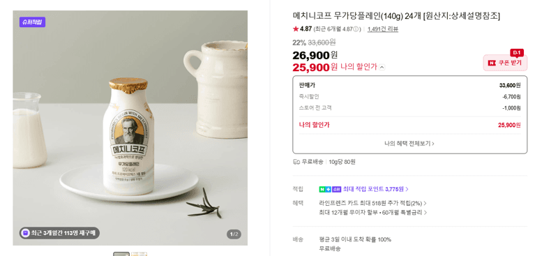 메치니코프 무가당플레인 24개
