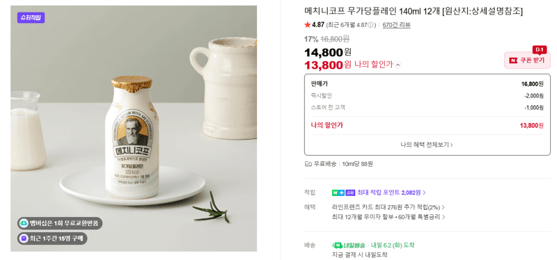 메치니코프 무가당플레인 140ml 12개