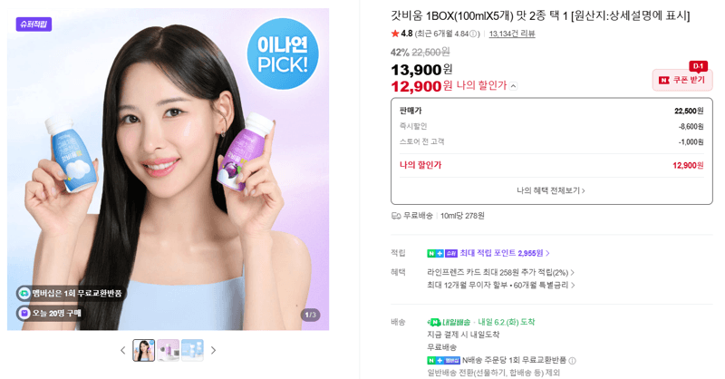 갓비움 1BOX 100ml x 5개